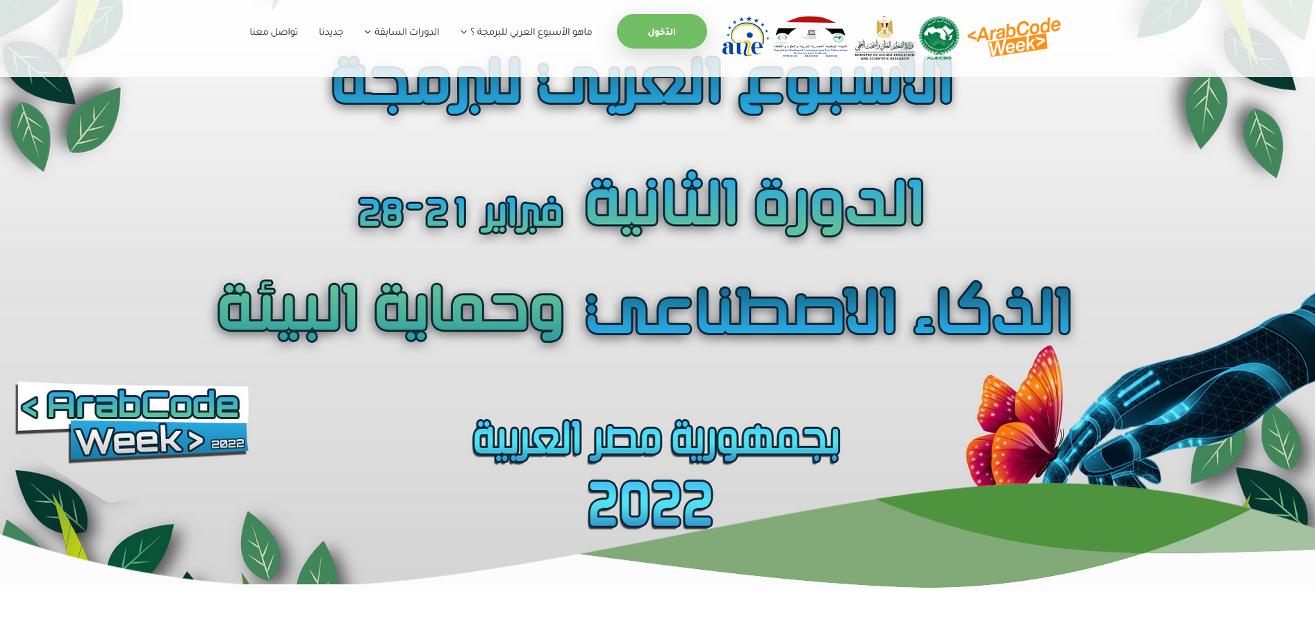 The first edition of Arab Code Week | Code Week