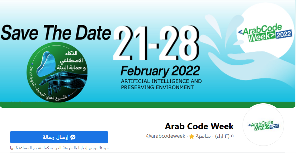 The first edition of Arab Code Week | Code Week